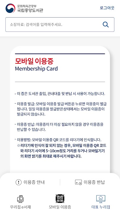 국립중앙도서관 스크린샷 6