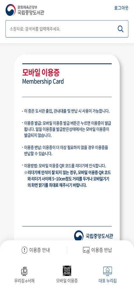 국립중앙도서관 스크린샷 2