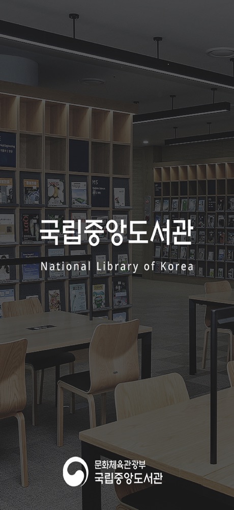 국립중앙도서관 스크린샷 1