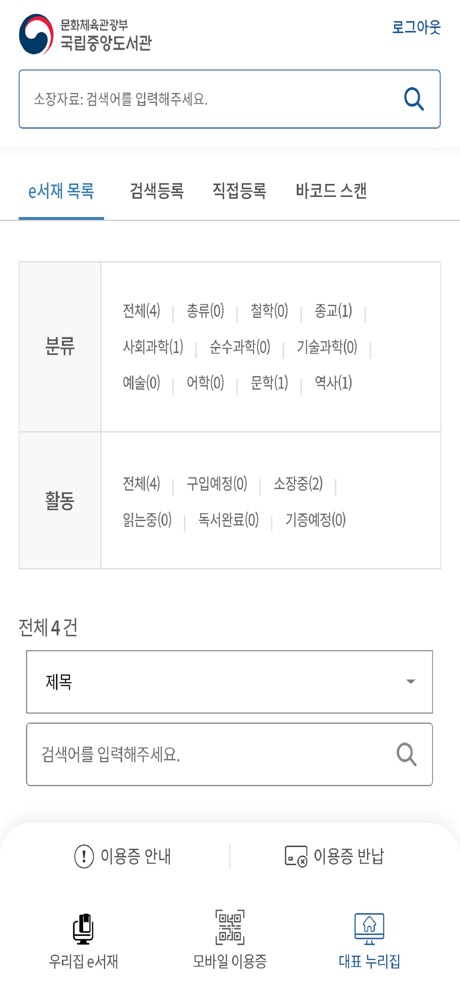 국립중앙도서관 스크린샷 3