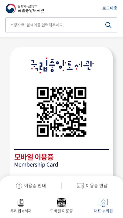 국립중앙도서관 스크린샷 5