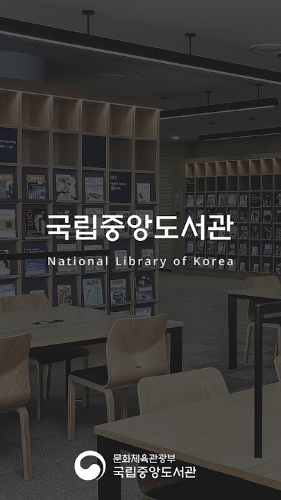 국립중앙도서관 스크린샷 4