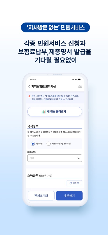 국민건강보험공단 스크린샷 4