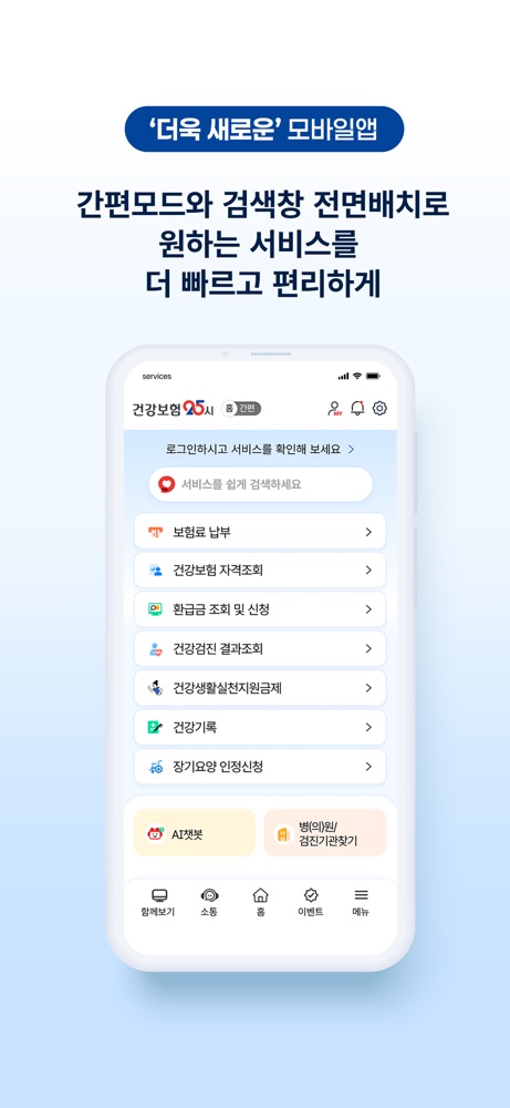 국민건강보험공단 스크린샷 3