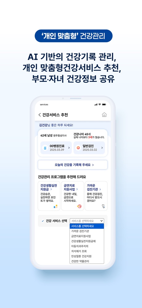국민건강보험공단 스크린샷 5