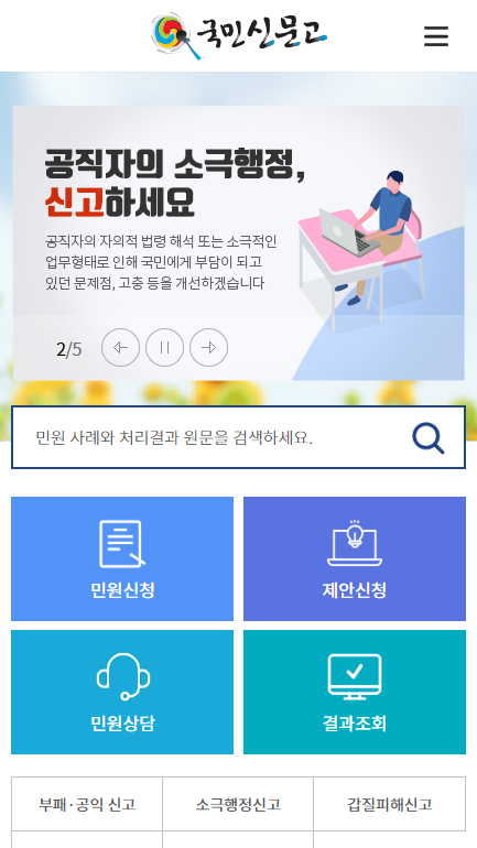 국민신문고 앱 다운로드