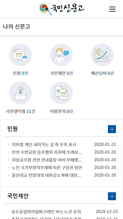 국민신문고 스크린샷 3