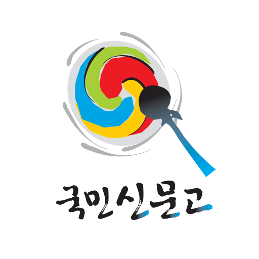 국민신문고 앱 다운로드