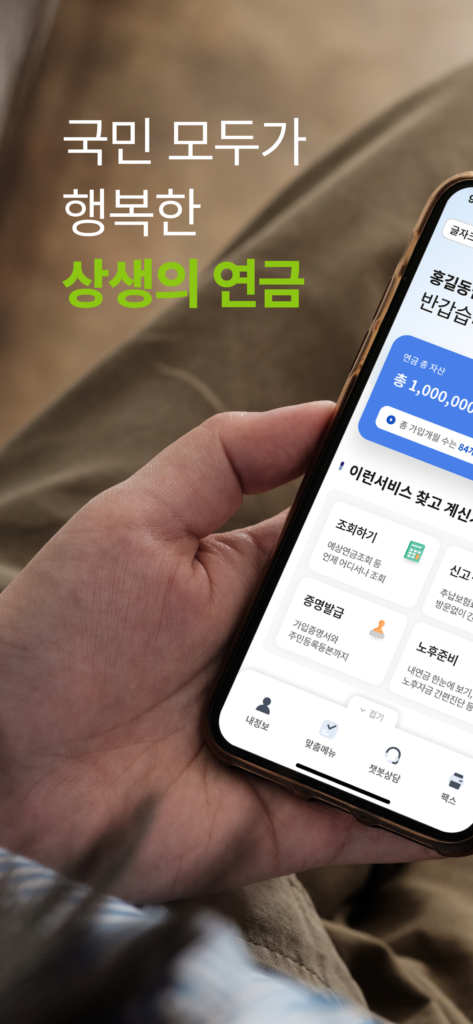 국민연금 앱 다운로드
