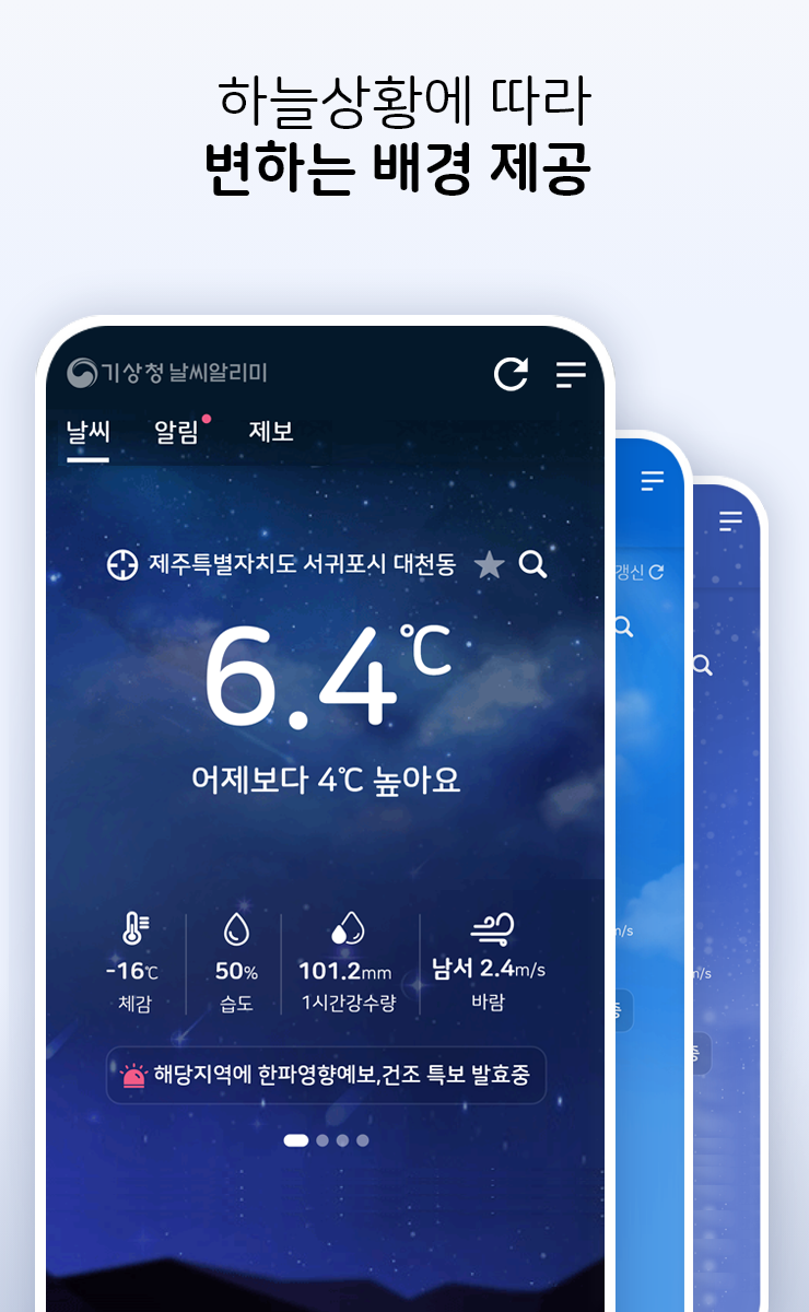 기상청 날씨 앱 다운로드 스크린샷 3
