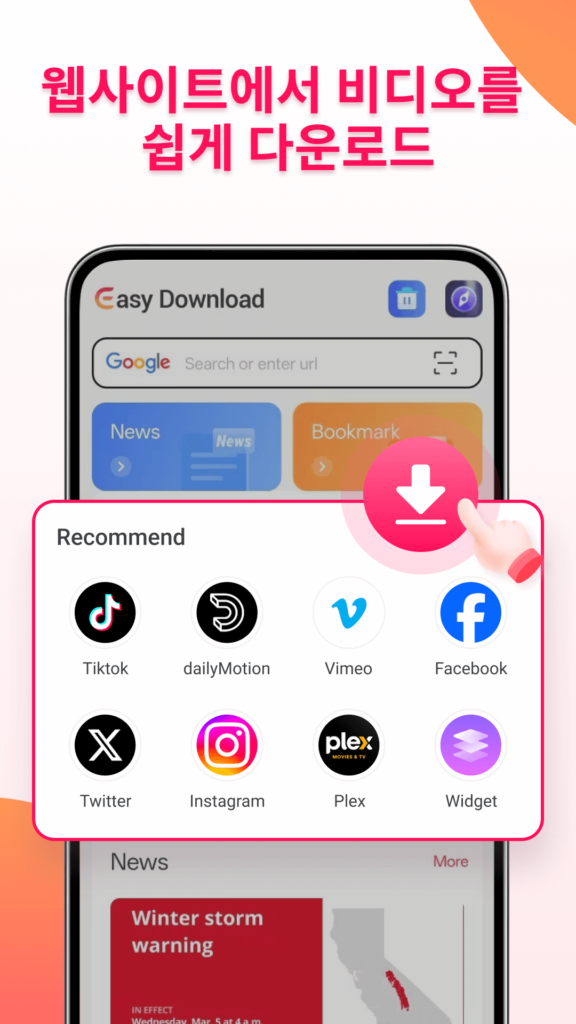 EasyDownload 다운로드
