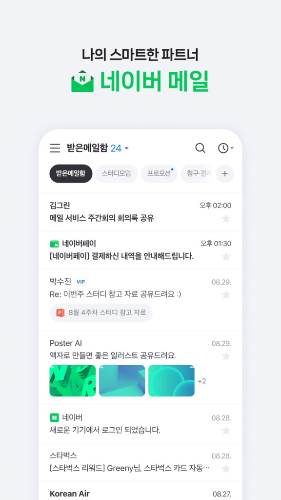 네이버 메일 앱 다운로드