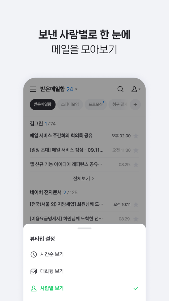네이버 메일 앱 다운로드