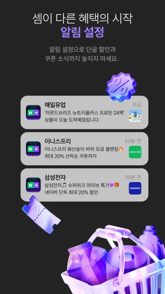 네이버 쇼핑 앱 다운로드