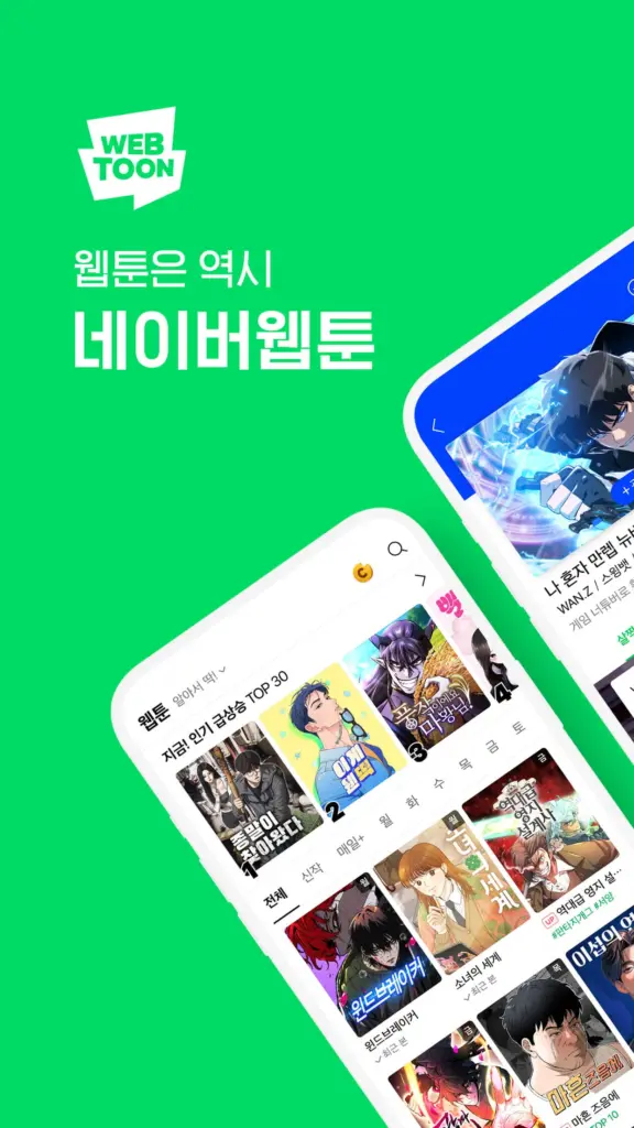 네이버 웹툰 앱 다운로드