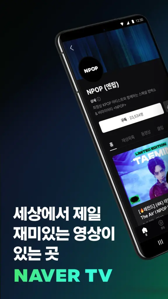 네이버 TV 다운로드