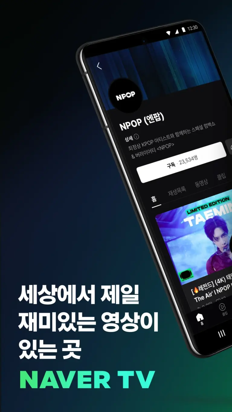 네이버 TV 스크린샷 1