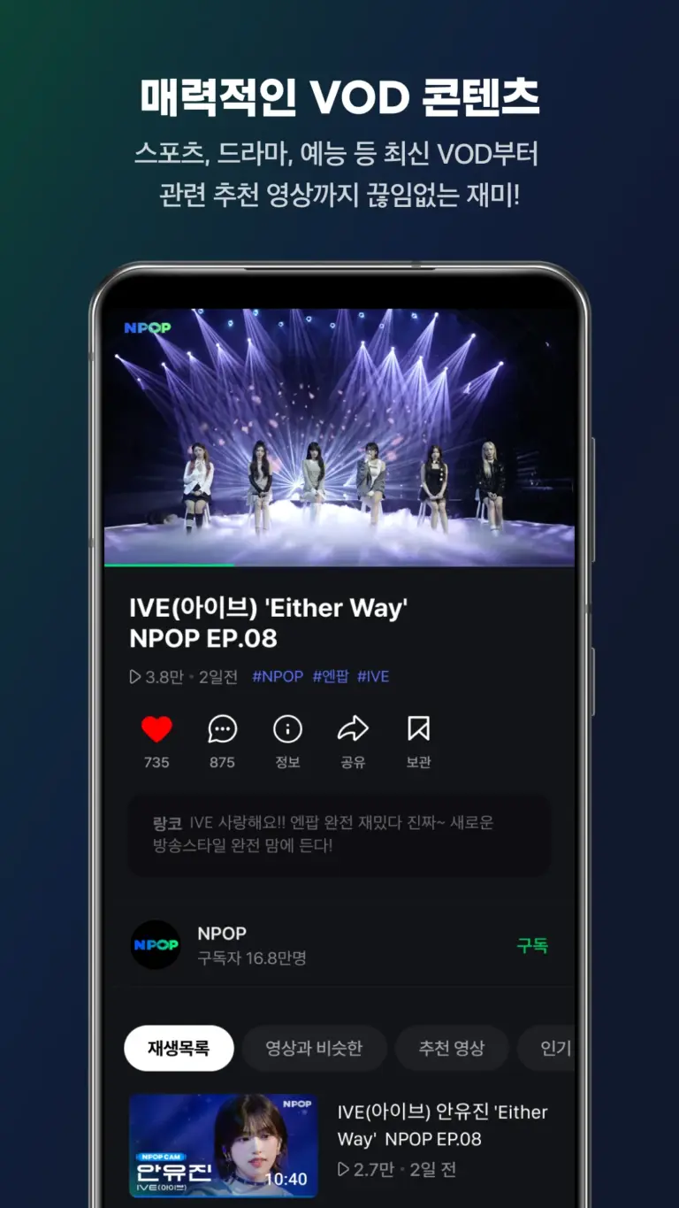 네이버 TV 스크린샷 3