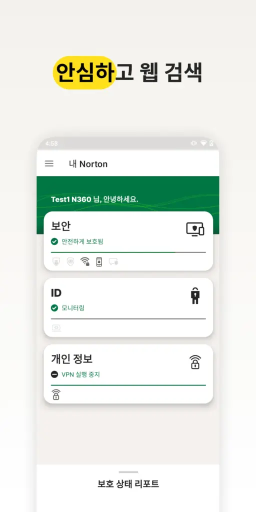 노턴 바이러스 백신 다운로드