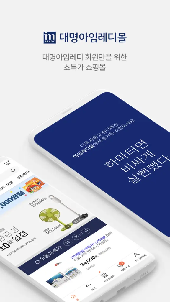 대명아임레디 다운로드