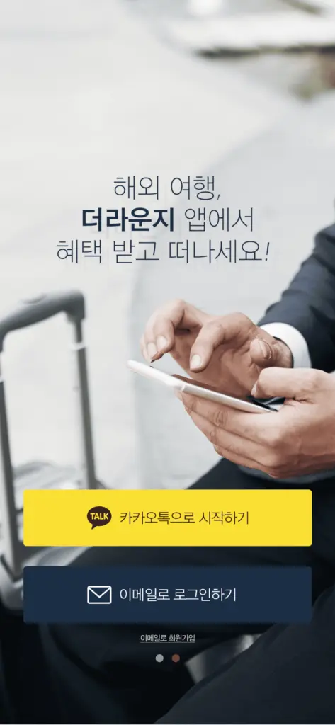 더라운지 앱 다운로드