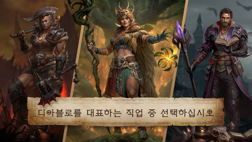 디아블로 이모탈 다운로드