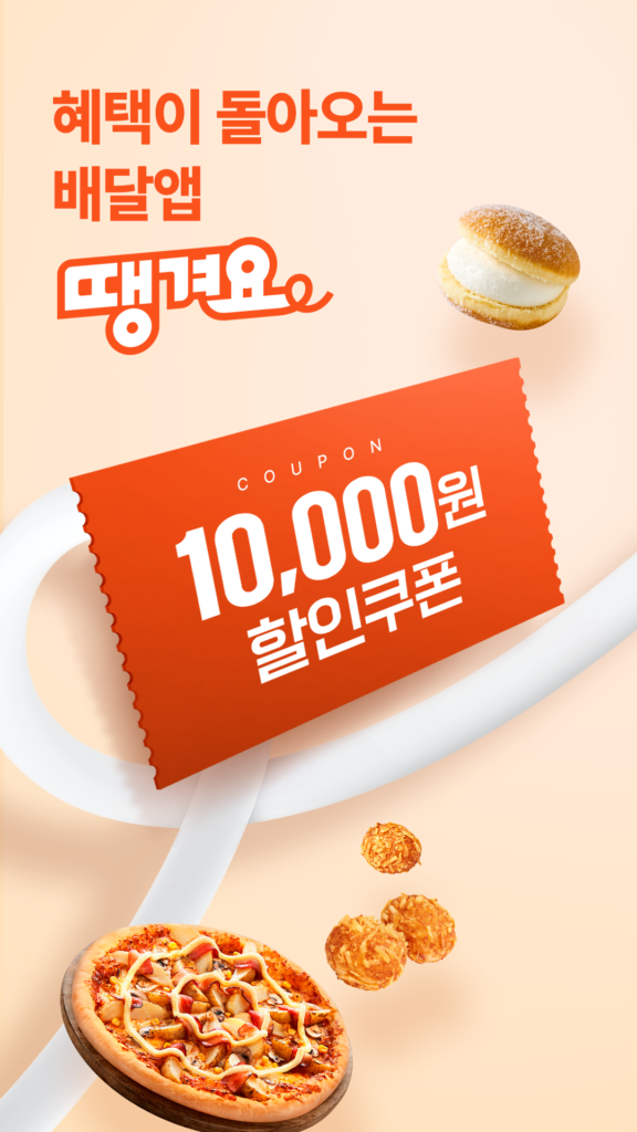 땡겨요 앱 다운로드