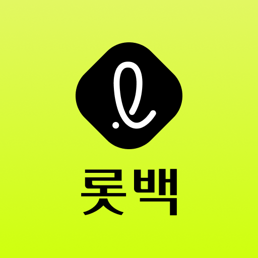 롯데백화점 앱 다운로드