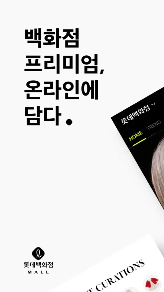 롯데백화점몰 다운로드