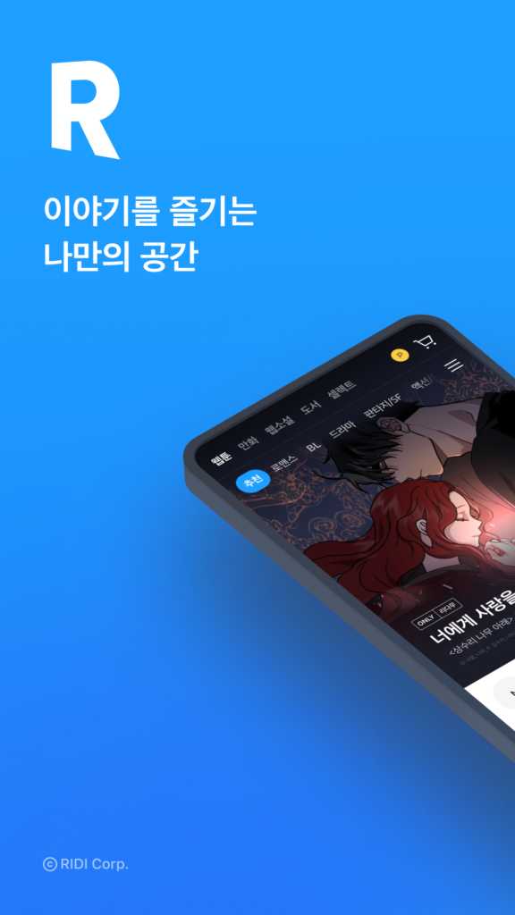 리디북스 앱 다운로드