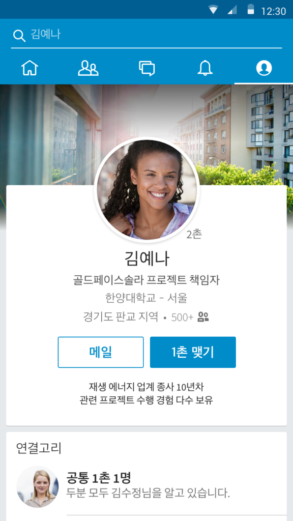 링크드인 다운로드