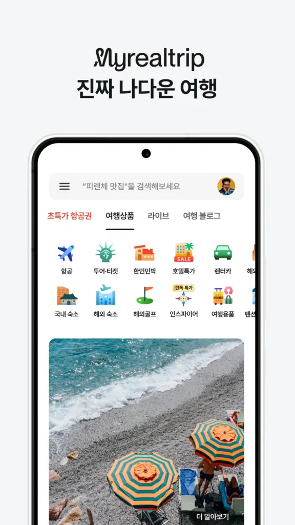 마이리얼트립 다운로드
