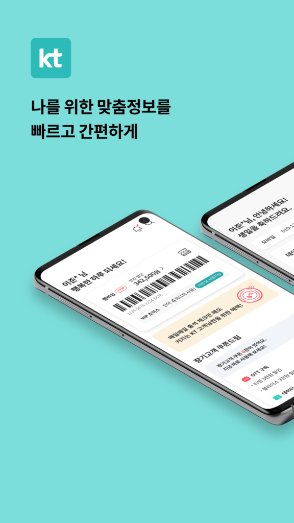 마이케이티 앱 다운로드