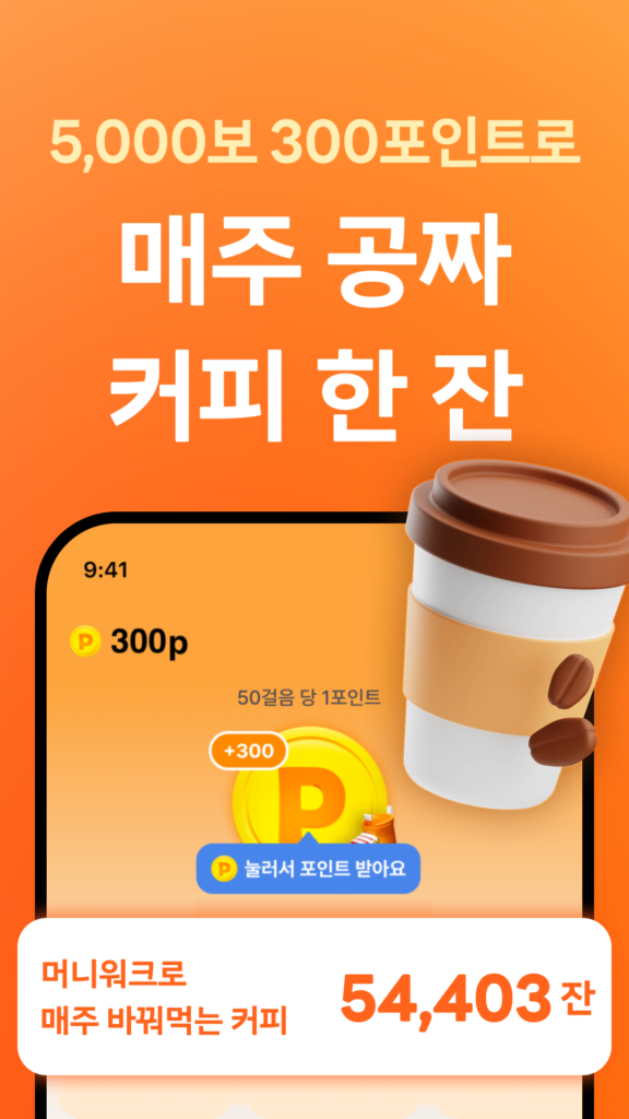 머니워크 다운로드