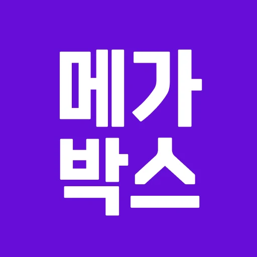 메가박스 앱 다운로드