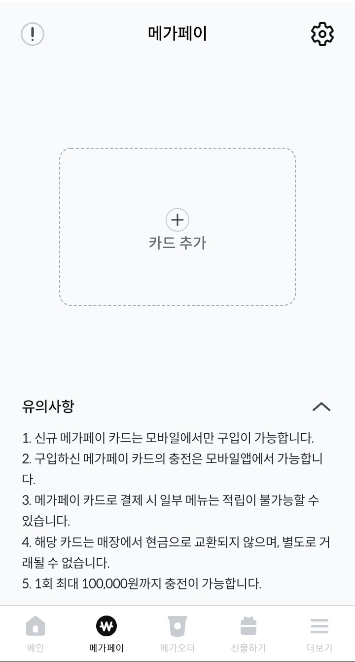 메가커피 스크린샷 3