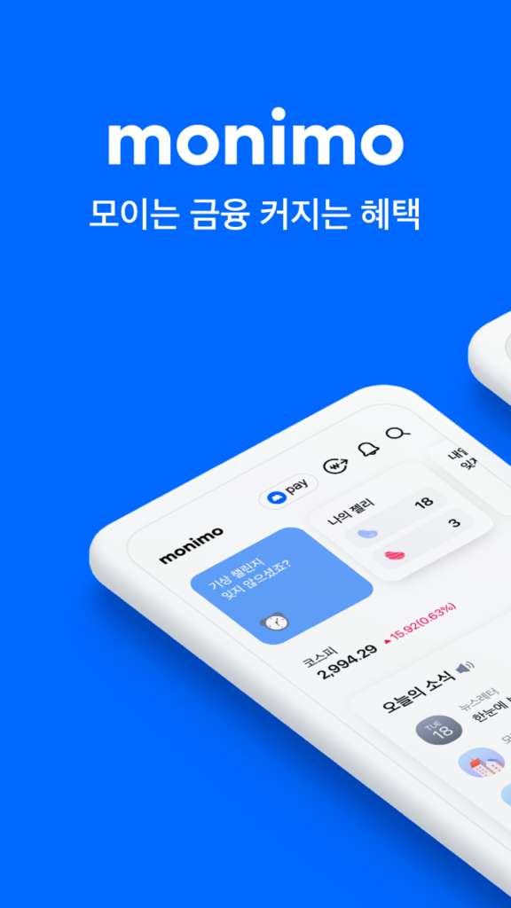 모니모 다운로드