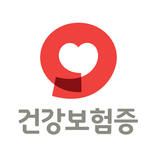 모바일 건강보험증 앱 다운로드