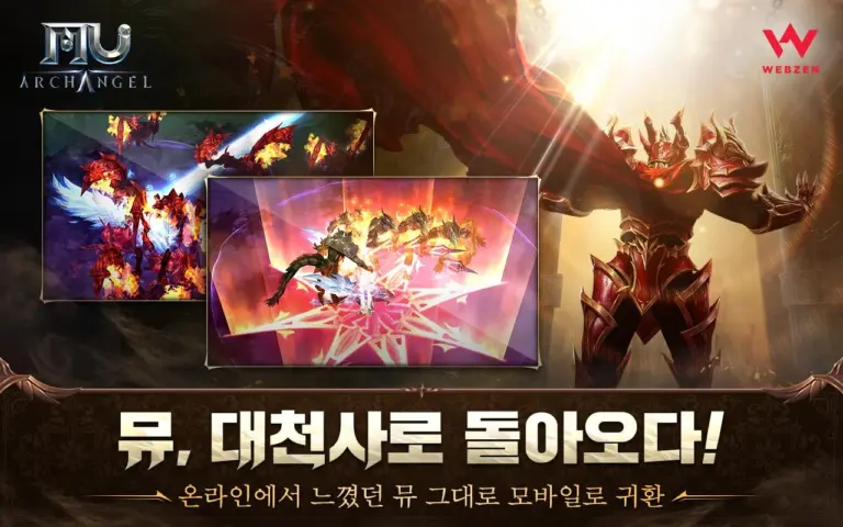 뮤 아크엔젤2 스크린샷 3