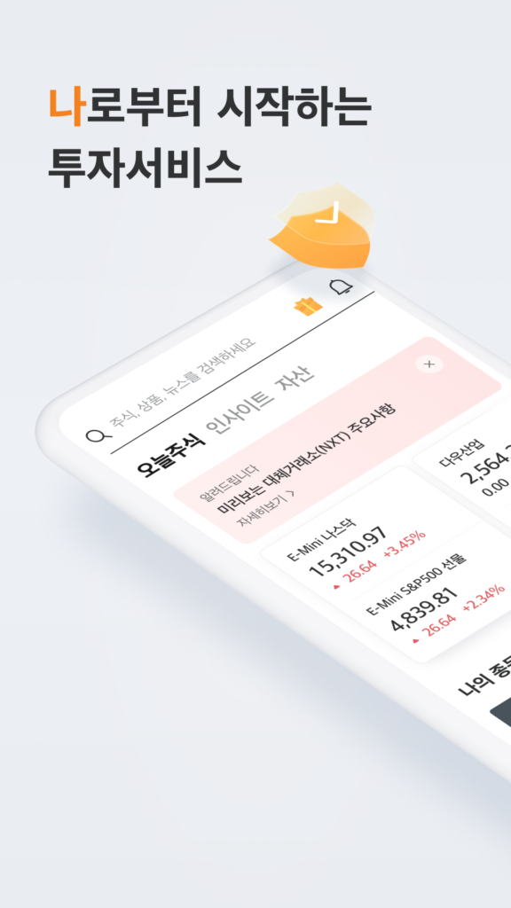 미래에셋증권 앱 다운로드