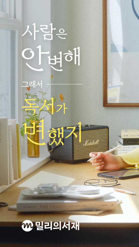 밀리의서재 앱 다운로드