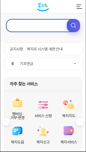 복지로 앱 다운로드
