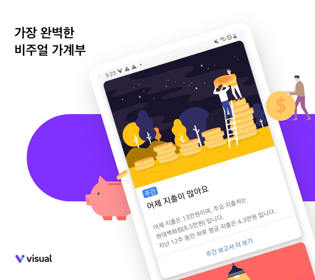 브로콜리 가계부 다운로드
