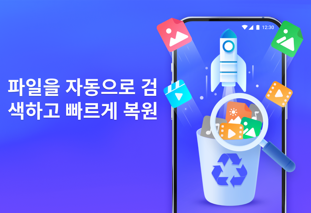 삭제된 파일 복구 앱 다운로드