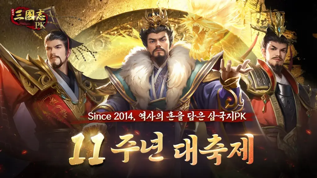 삼국지PK 다운로드