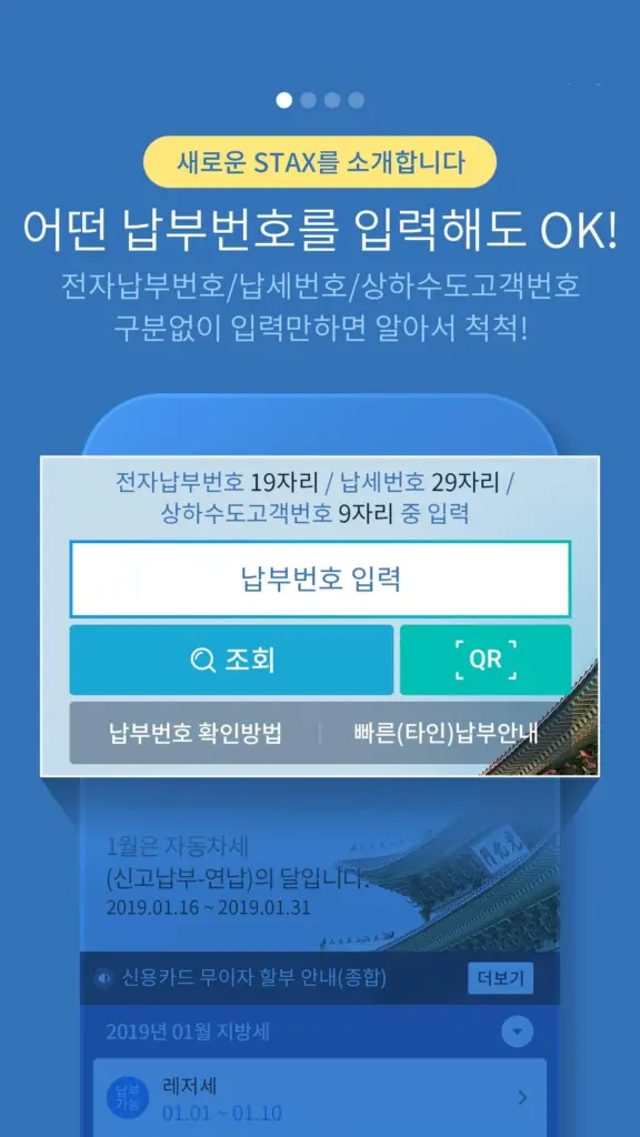 서울시세금납부 다운로드