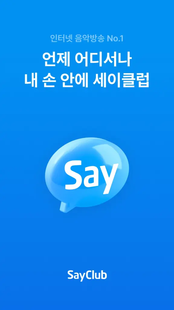 세이캐스트 다운로드