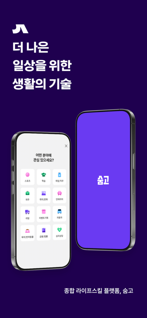 숨고 앱 다운로드