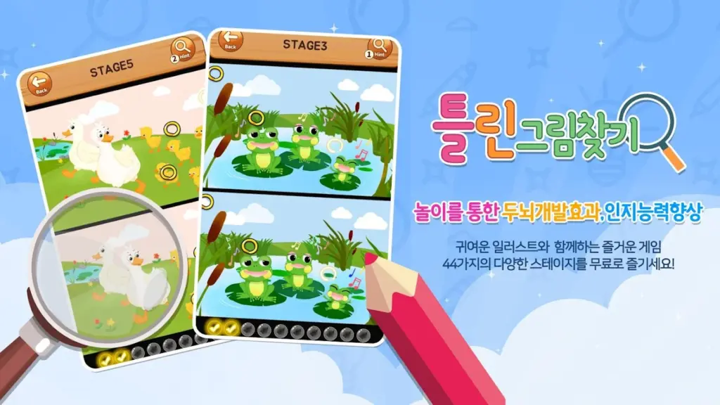 숨은 그림 찾기 다운로드