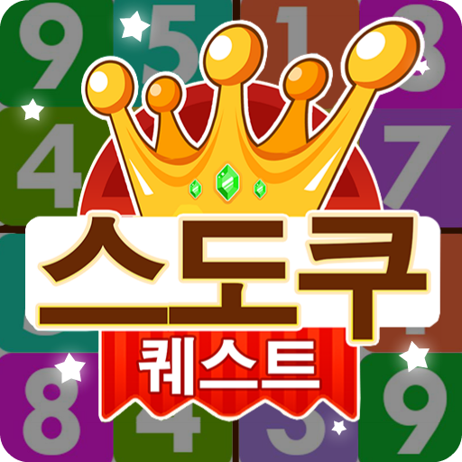 스도쿠 다운로드